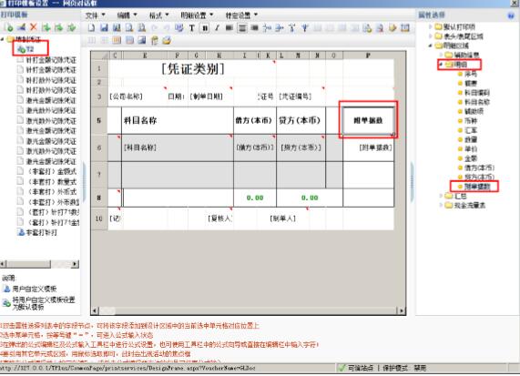 濟南用友憑證紙