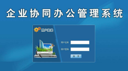 推薦5款好用的協(xié)同辦公軟件