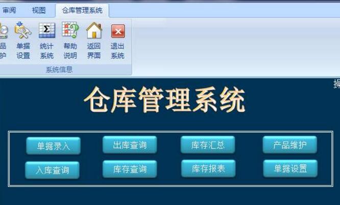 erp倉(cāng)庫(kù)管理系統(tǒng)