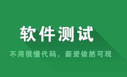 軟件測試培訓(xùn)ujiuye