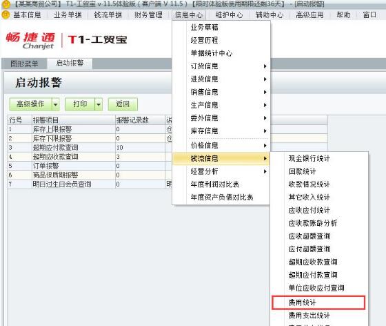 用友t1工貿寶使用方法