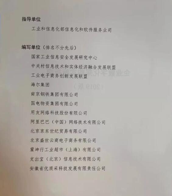 用友參與編寫《企業(yè)數(shù)字化采購實(shí)施指南》