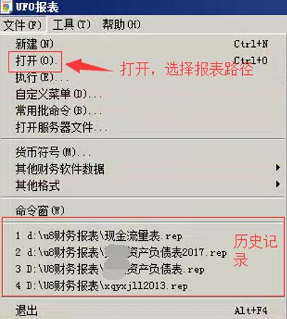 用友u8財(cái)務(wù)報(bào)表生成