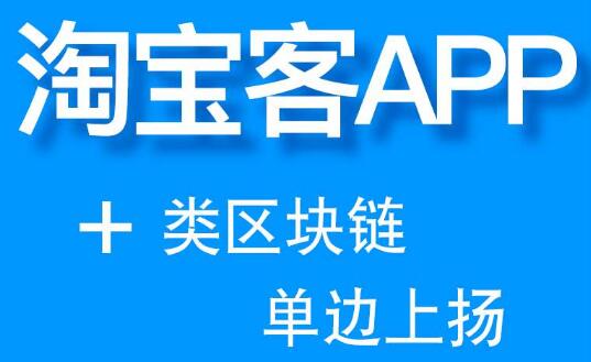 淘寶客app開(kāi)發(fā)要注意哪些