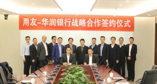 用友與華潤銀行戰(zhàn)略合作