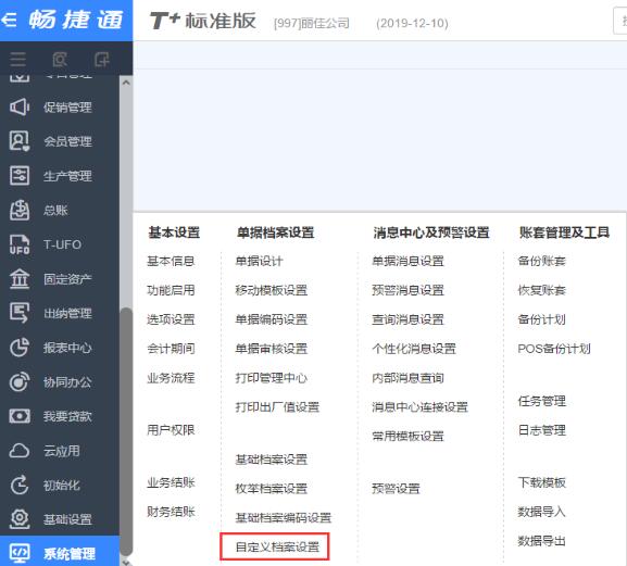 用友T+輔助核算設(shè)置