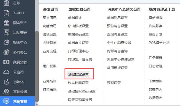 用友T+輔助核算設(shè)置