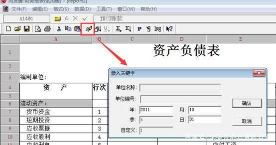 用友軟件財(cái)務(wù)報(bào)表怎么生成？