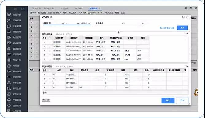 用友物流管理軟件