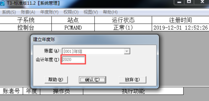 用友t3年結(jié)怎么結(jié)