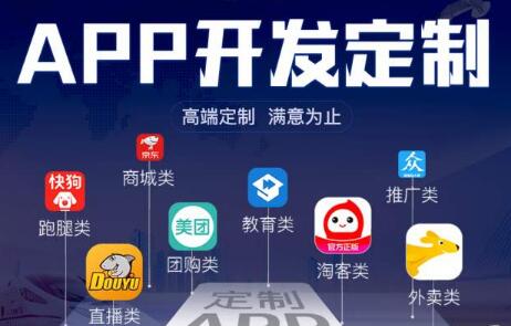 手機(jī)app開發(fā)外包公司