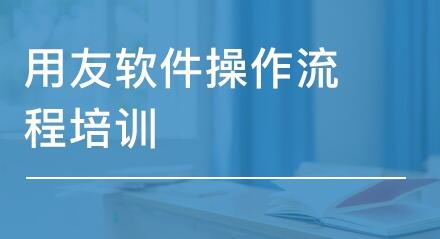用友財(cái)務(wù)處理流程